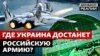 Вибухи у російському тилу: високоточна зброя ЗСУ переломить хід війни?