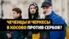 Закаев отвергает слова президента Сербии о "чеченцах и черкесах в Косово"