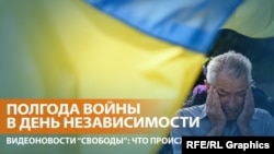 Украина отмечает День независимости
