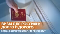  ЕС ужесточит правила выдачи виз россиянам