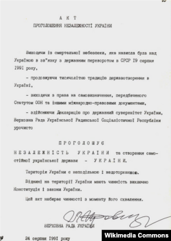 Текст Акту проголошення Незалежності України 24 сепрня 1991 року, підписаний Леонідом Кравчуком. Він дуже пишався, що під документами про народження Української держави стоять його підписи -- так само як і під Біловезькими угодами, які пізніше поховали СРСР