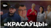 Belarus - Lukashenka's Lads, podcast cover