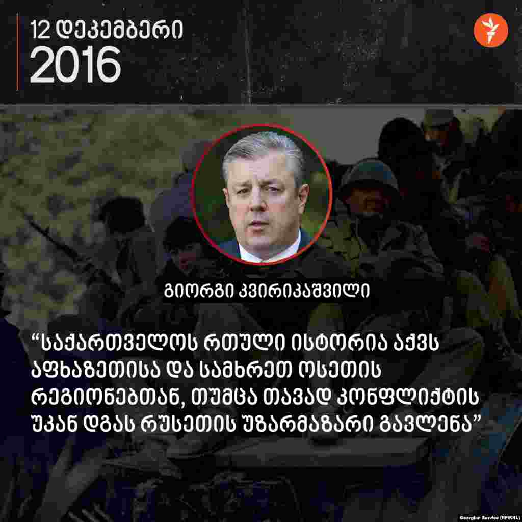 ნაწყვეტი გაზეთ Die Zeit-ისთვის მიცემული ინტერვიუდან