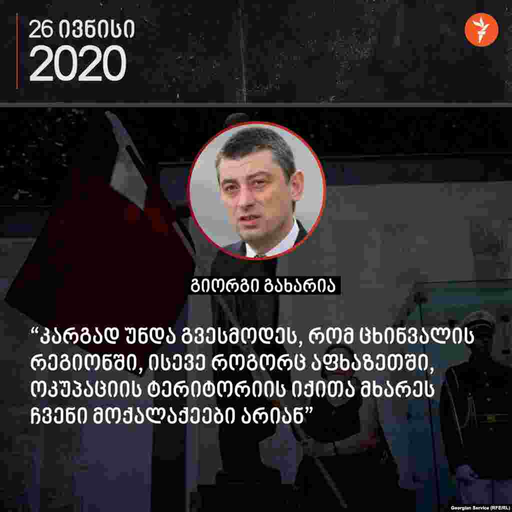 პარლამენტში, წლიური ანგარიშის წარდგენის დროს