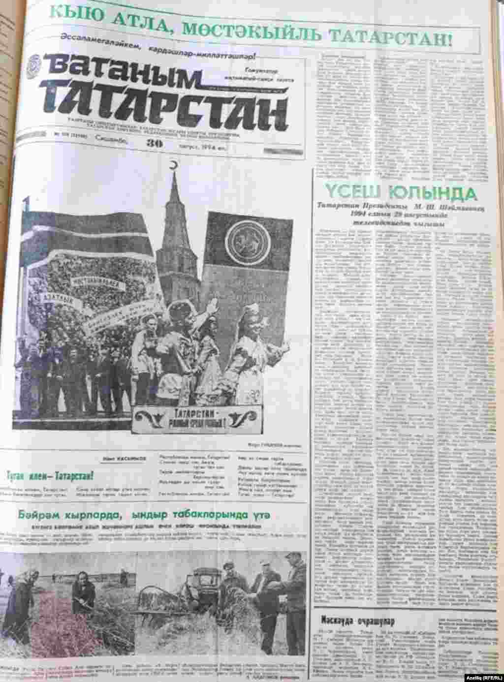 11-14. 1994 елның 30 августында чыккан "Ватаным Татарстан" газеты. Өметле баш исемнәр дә игътибар җәлеп итә: "Кыю атна, мөстәкыйль Татарстан", "Күңелләрдә өмет нуры", "Зур эшләр көтә" һәм башкалар. Укучыларга Татарстан Конституциясеннән өзекләр, "Төп нигезем – Татарстан" җыры да тәкъдим ителә. Тарих турында язмаларга да урын табылган.