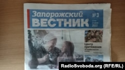 Газети, які поширюють на окупованих територіях Запорізької області