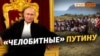 Почему Путин – «царь-батюшка» для крымчан?