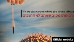 تصویری که هکرها در سایت روزنامه اسرائيلی جروزالم پست منتشر کردند