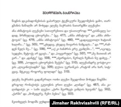 "ელენე ბაქრაძე (დარიანი)" - წიგნში აღმოჩენილი შეცდომების გასწორების ფურცელი