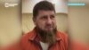 Новый виток конфликта Чечни и Ингушетии: угрозы Кадырова и извинения