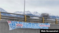 Баннер с требованием отставки акима Алматы Бакытжана Сагинтаева. 15 января 2022 года