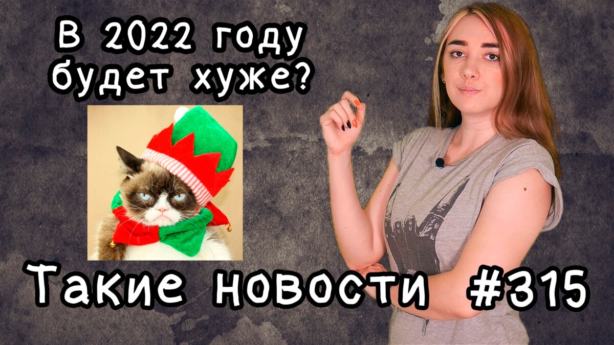 Это что за новость такая. Новостная журналистика. Это что за новость такая. Это что за новость такая. Хорошие новости надпись.