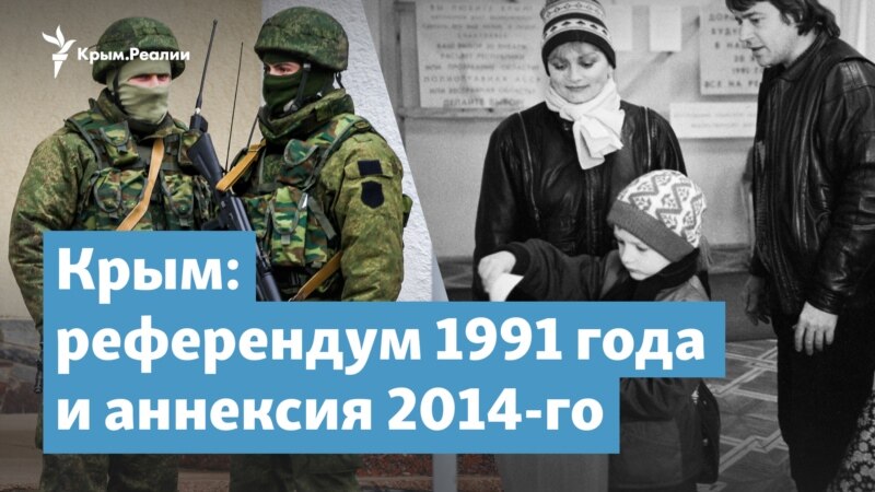 Крымский референдум 1991 года. Что потерял Крым после аннексии? – Крымский вечер