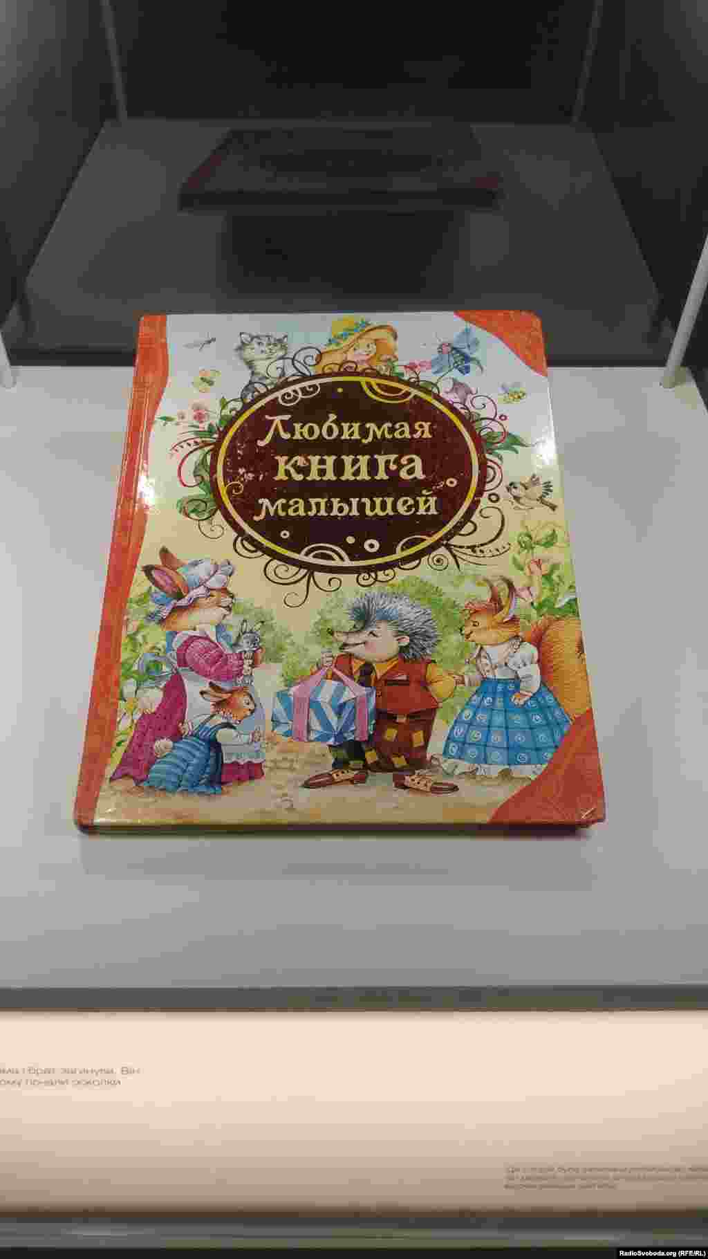 Книжка&nbsp;Євгенії із Авдіївки. Цю дитячу книжку їй читала мама, яка загинула разом з братом.&nbsp;