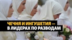 В Чечне и Ингушетии стали чаще разводиться — Росстат