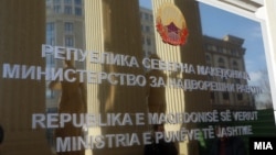 Tabla na ulazu u Ministarstvo spoljnih poslova Severne Makedonije u Skoplju