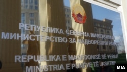 Министерство за надворешни работи на Северна Македонија. 