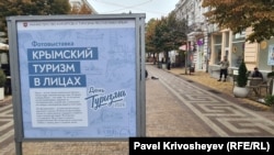 Фотовыставка «Крымский туризм в лицах» на ул. Пушкина в Симферополе. Октябрь 2026 года