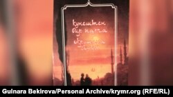 Обложка книги «Кунештен бир парча. Окрушина сонця»
