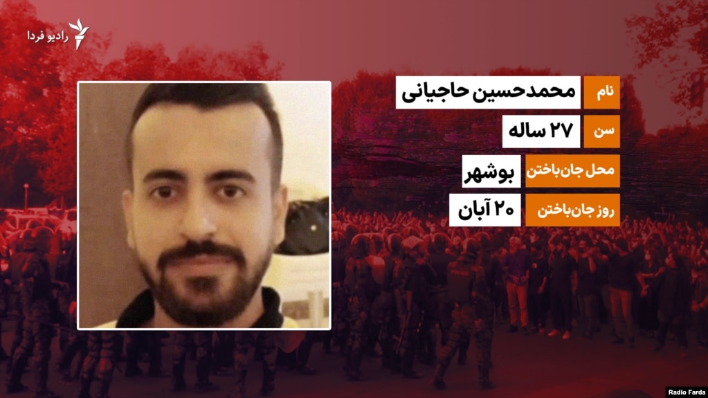 کشته‌شدگان در اعتراض‌های استان بوشهر