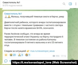 Скриншот допису в телеграм-каналі «Севастополь №1»