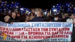 Протести во Грција