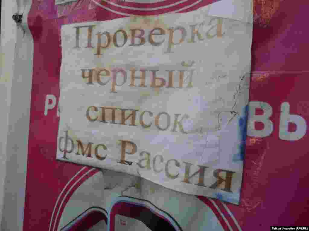 Қирғизистоннинг Аравонида бор-йўғи 2 долларга Россия ФМС "қора рўйхат"ида бор ëки йўқлигингизни билиб беришади. 