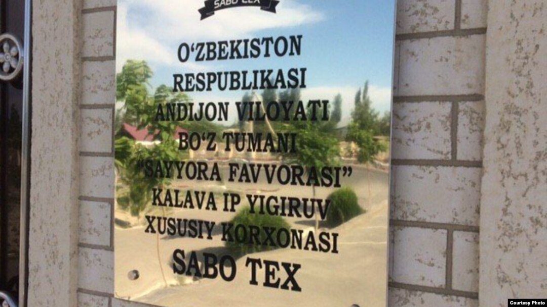 "Сангзор текстил" МЧЖ биноси.