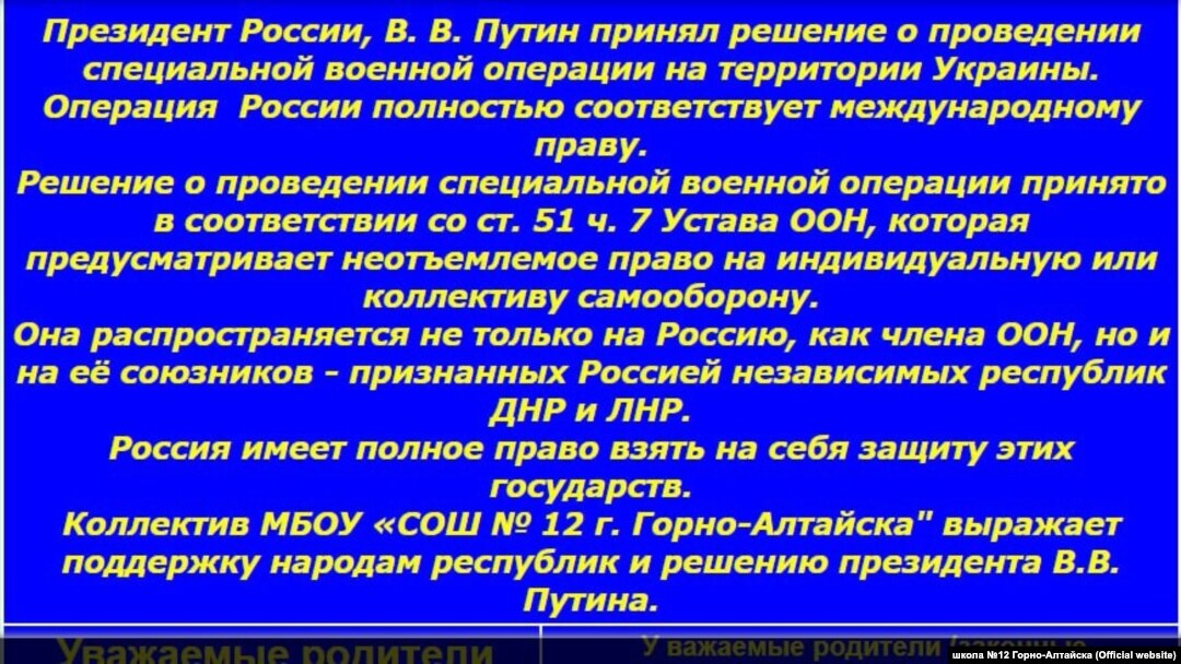 Объявление на сайте школы №12 в Горно-Алтайске