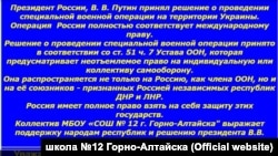 Объявление на сайте школы №12 в Горно-Алтайске