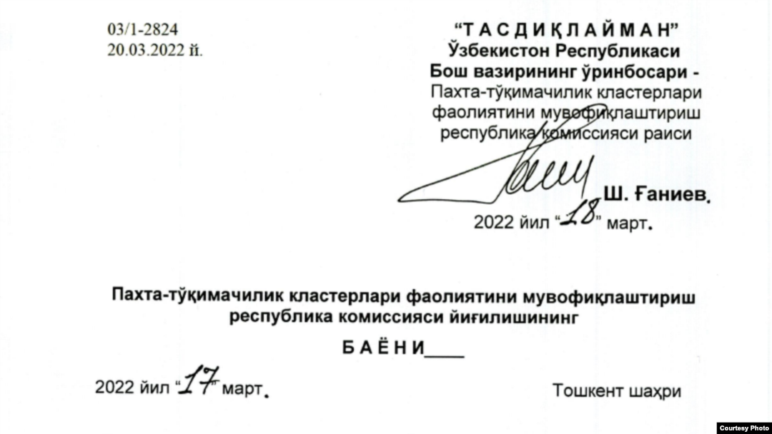 Шуҳрат Ғаниев ўтказган мажлис баённомаси
