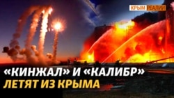 Как российская армия бьет из Крыма по материковой Украине | Крым.Реалии ТВ