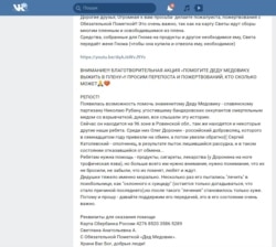 Николаю Рубану собирают помощь через паблики в соцсети ВКонтакте