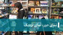 گفت‌وگوی مهرداد قاسمفر با پیمان اسماعیلی داستان‌نویس ساکن تهران دربارهٔ آخرین اثر او «همین امشب برگردیم».