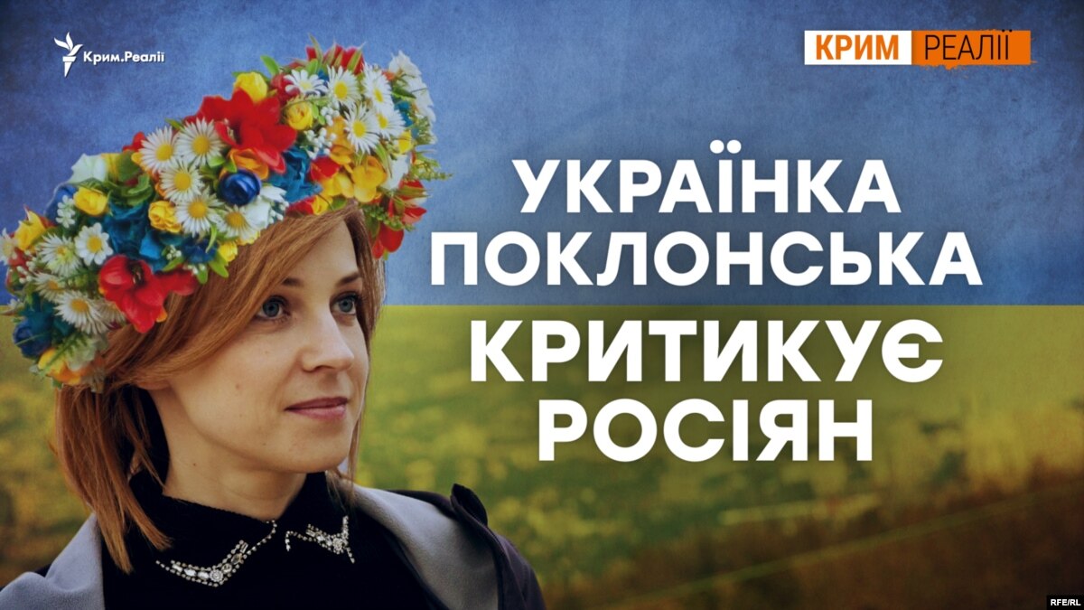 oi5.ru: Как Поклонская заступилась за украинцев? Как Поклонская заступилась за украинцев?