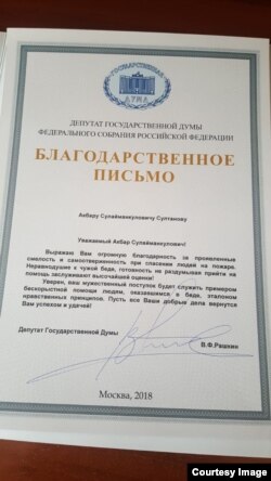 Благодарственное письмо