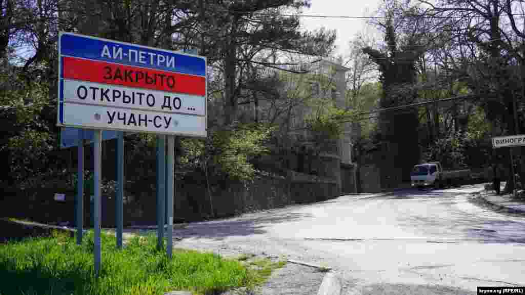 Біля повороту на Ай-Петрі помічаю, що проїзд дозволений тільки до водоспаду Учан-Су, саме плато закрите