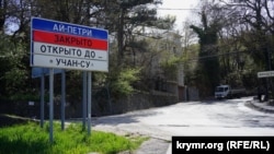 Знак, сообщающий о том, что доступа на гору Ай-Петри нет. 13 апреля 2017 года