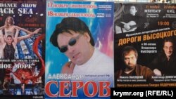 Crimea, Sevastopol - poster of Russian singer Alexander Serov, 17Nov2017