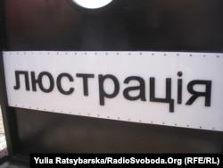 Дніпро. «Стела люстрації». Україна, 13 вересня 2014 року