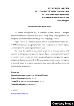 Лист президенту України від активістів руху «Вільний Крим»