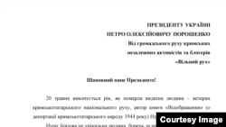 Письмо президенту Украины от активистов движения «Свободный Крым»