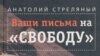 Западная печать о России. Ваши письма