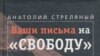 Западная печать о России. Ваши письма