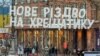 «Я за те, щоб у нас не було взагалі московської церкви» – Доній про святкування Різдва 25 грудня