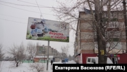 "Верить в людей", оптимистический баннер на одной из улиц поселка