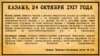 "Камско-Волжская речь", 24 октября 1917 года