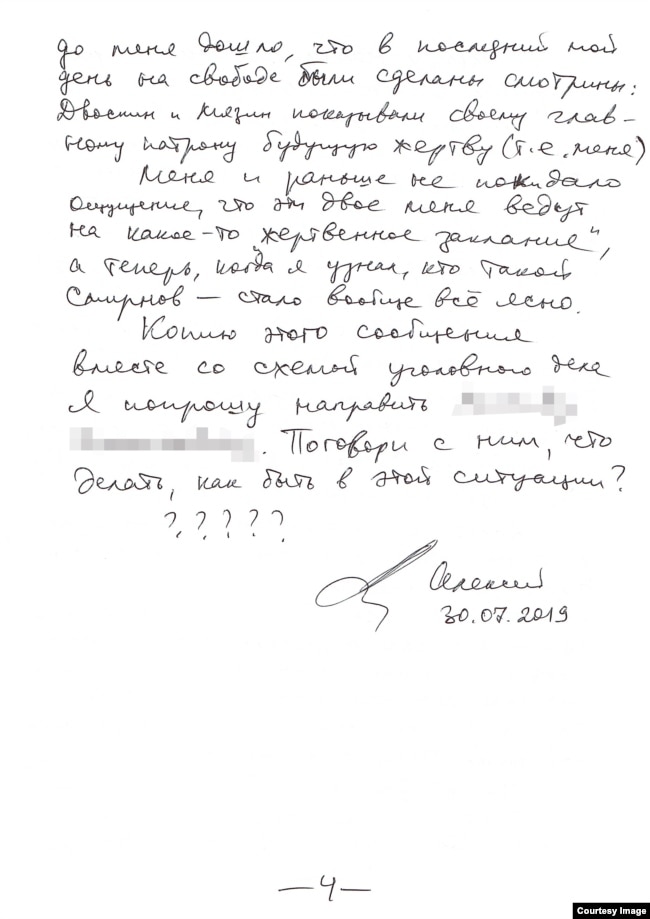 Письмо Алексея Френкеля (по просьбе адвоката редакция не стала раскрывать адресата письма)