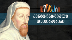 კენტერბერიული მოთხრობები