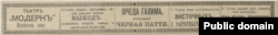 Реклама в газете "Кавказ" (Тифлис). 12 января 1911 года